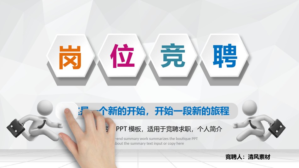 求职竞聘46.pptx_第1页