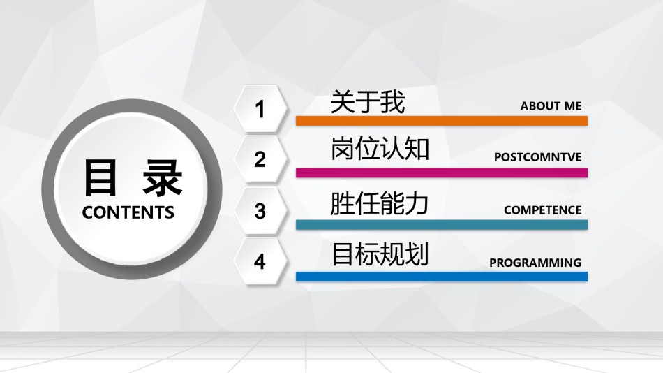求职竞聘46.pptx_第2页