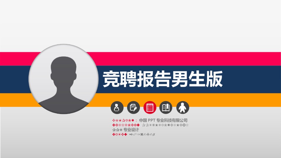 求职竞聘47.pptx_第1页