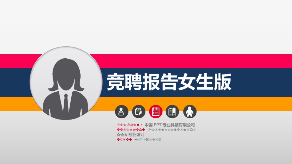 求职竞聘47.pptx_第2页