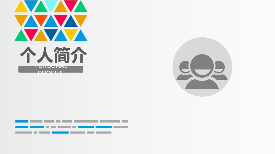 求职竞聘47.pptx_第3页