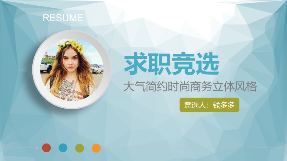 求职竞聘48.pptx_第1页