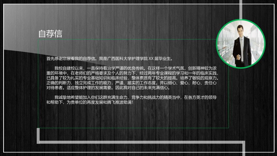 求职竞聘49.pptx_第3页