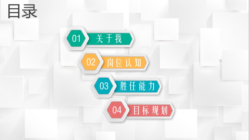 求职竞聘5.pptx_第2页