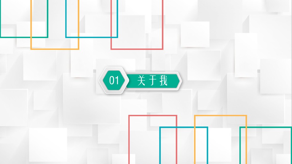 求职竞聘5.pptx_第3页