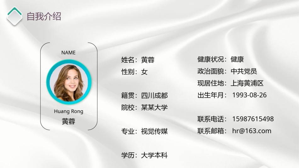 求职竞聘50.pptx_第2页