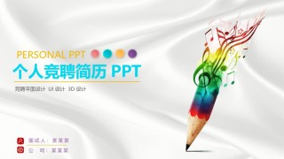 求职竞聘50.pptx