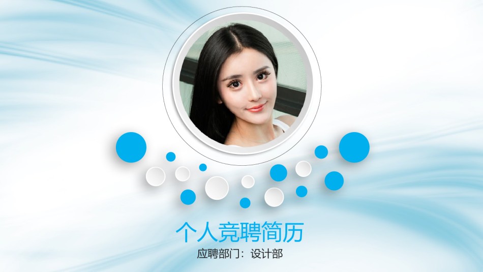 求职竞聘51.pptx_第1页