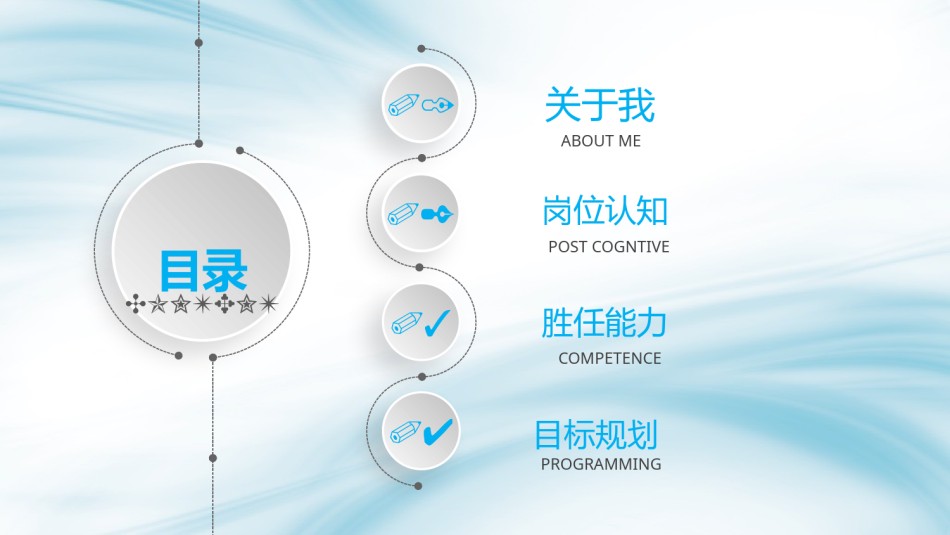 求职竞聘51.pptx_第2页