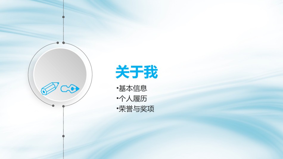 求职竞聘51.pptx_第3页