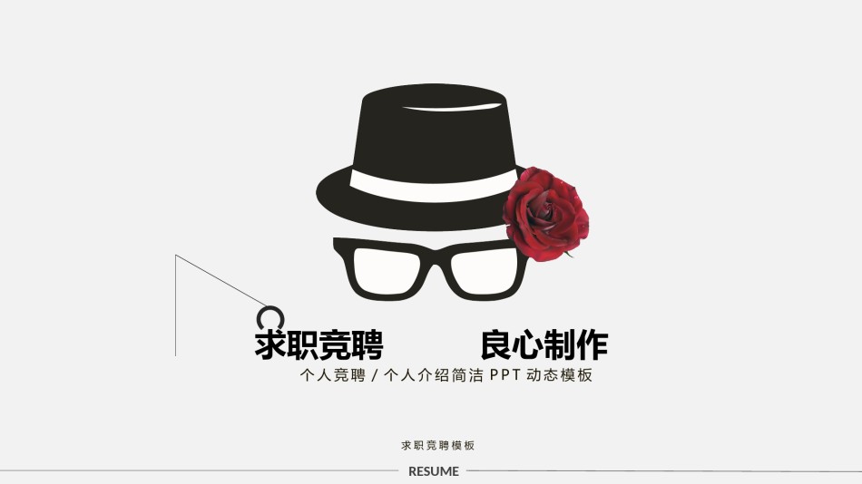 求职竞聘52.pptx_第2页