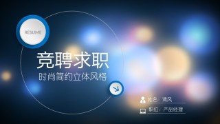 求职竞聘6.pptx