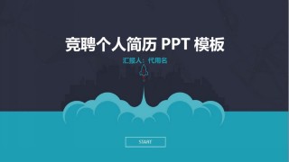 求职竞聘7.pptx