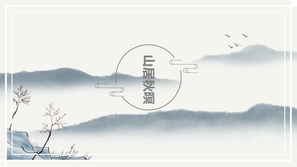 精品系列(55).pptx_第1页