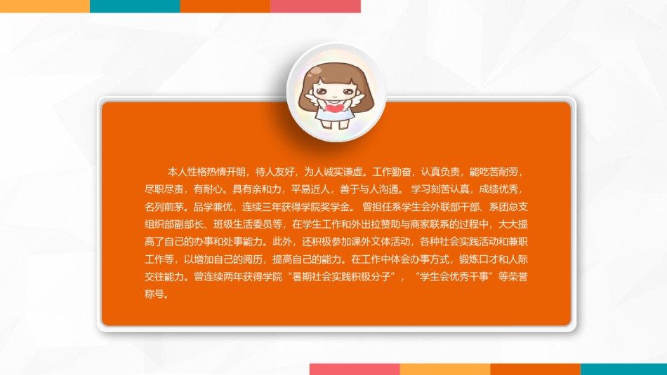 求职竞聘8.pptx_第2页