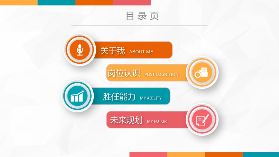 求职竞聘8.pptx_第3页