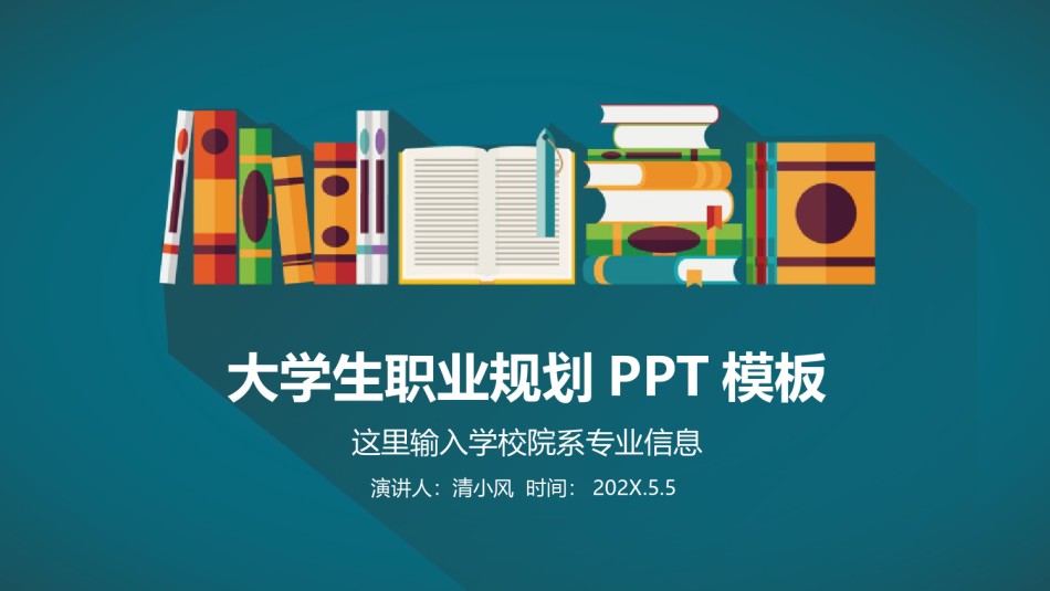 职业规划1.pptx_第1页