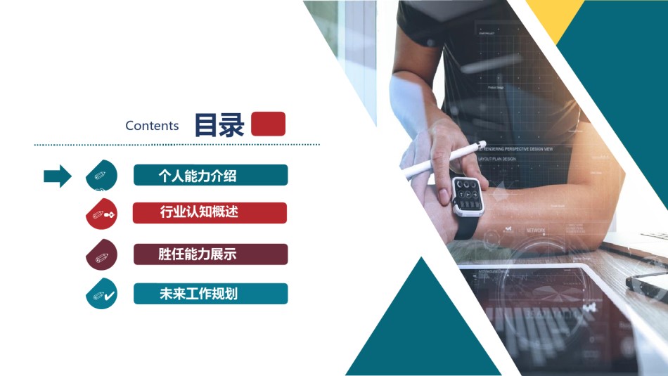 职业规划1.pptx_第2页