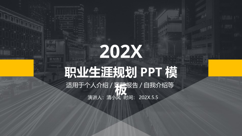 职业规划10.pptx_第1页