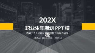 职业规划10.pptx