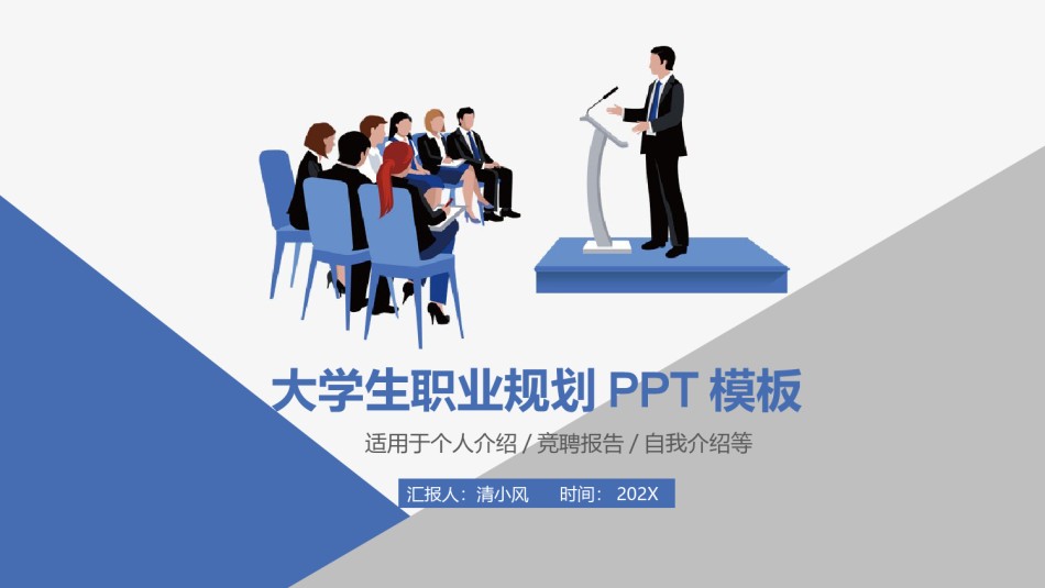 职业规划11.pptx_第1页