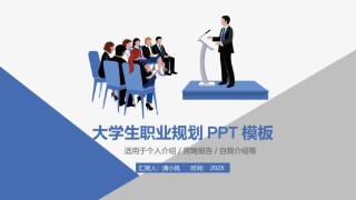 职业规划11.pptx