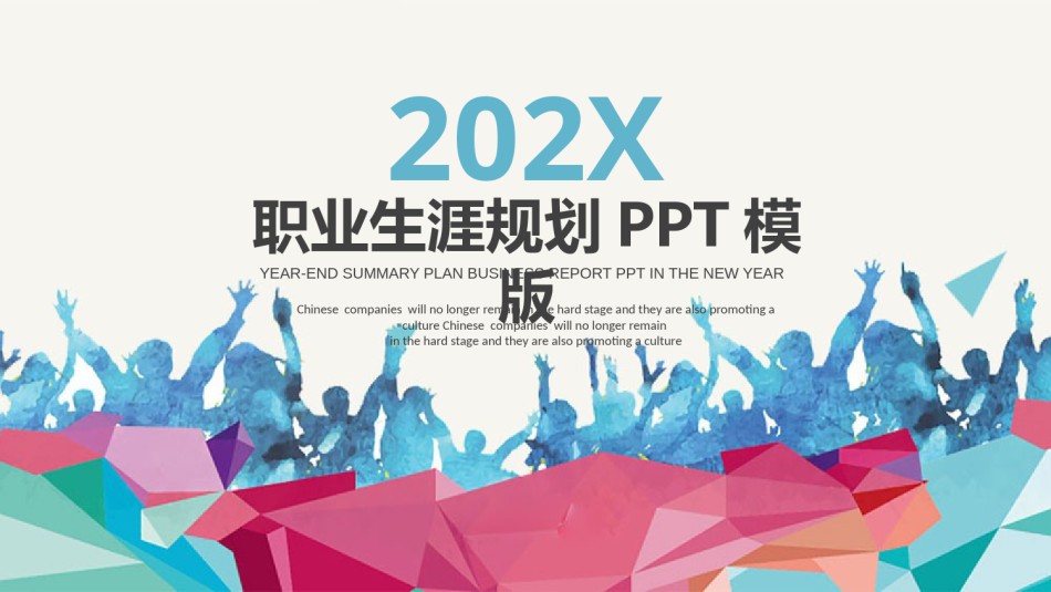 职业规划12.pptx_第1页