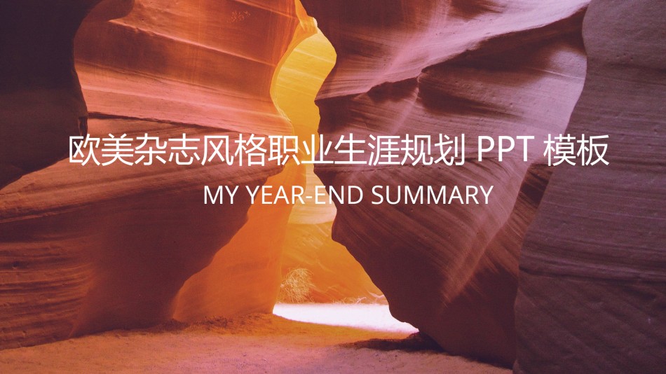 职业规划13.pptx_第1页