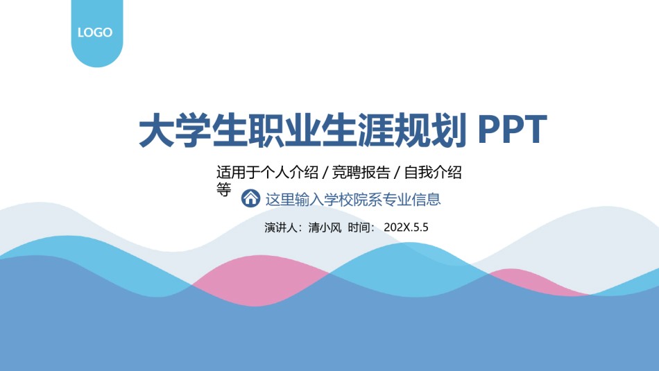 职业规划15.pptx_第1页