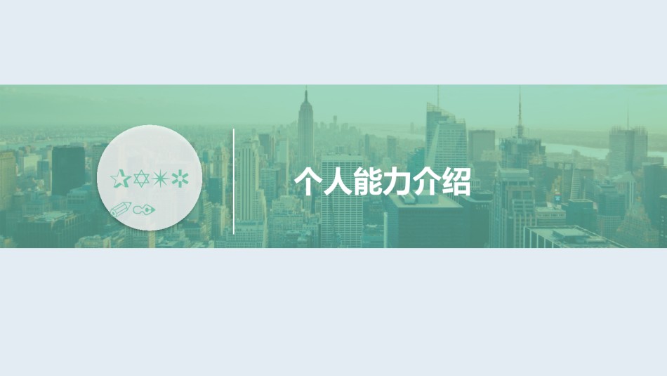 职业规划15.pptx_第3页