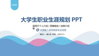 职业规划15.pptx