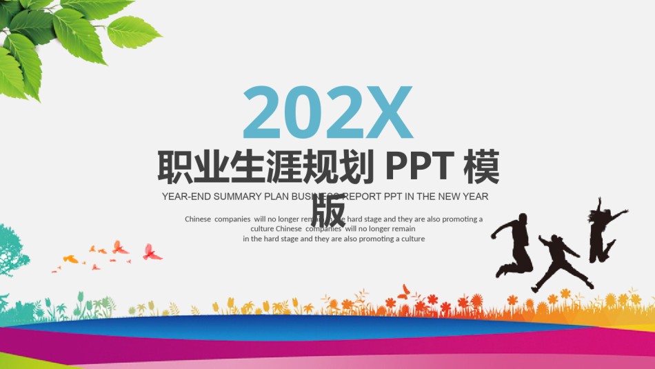 职业规划16.pptx_第1页
