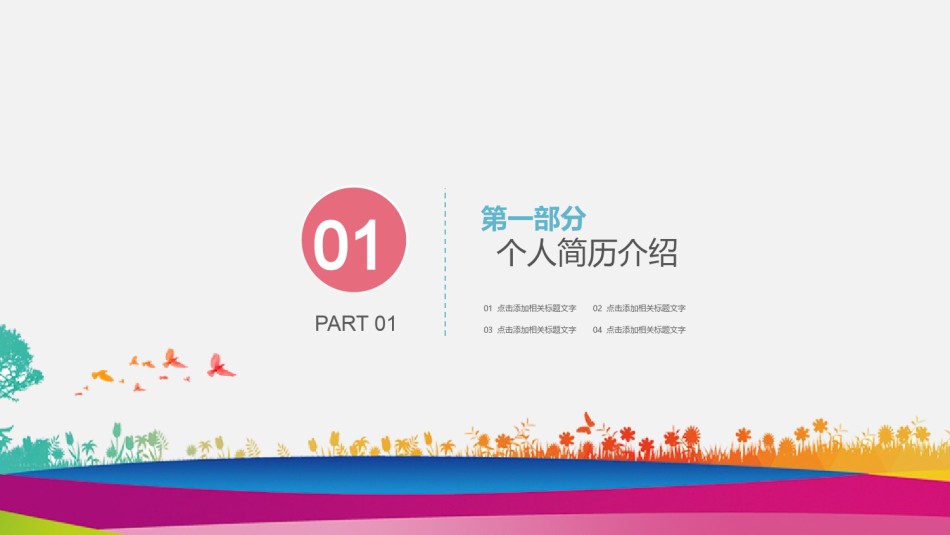 职业规划16.pptx_第3页