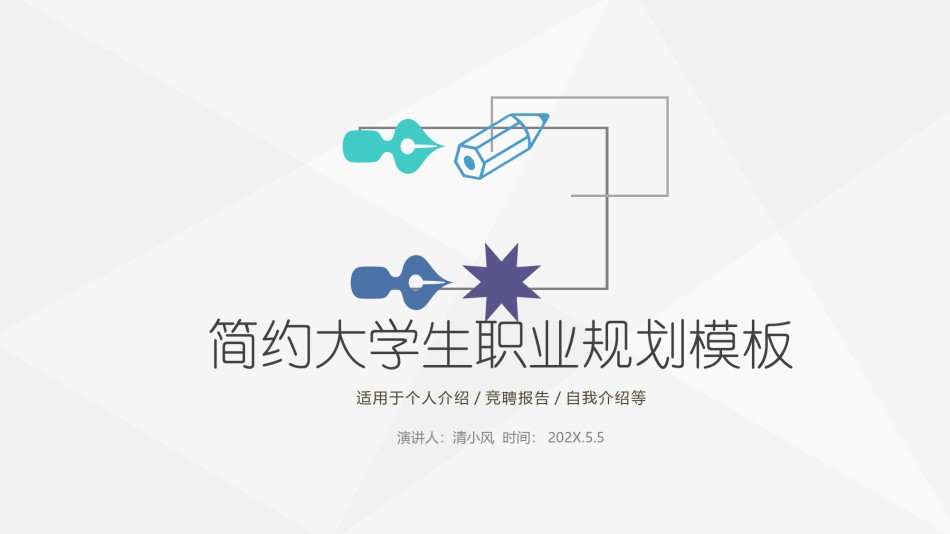 职业规划17.pptx_第1页