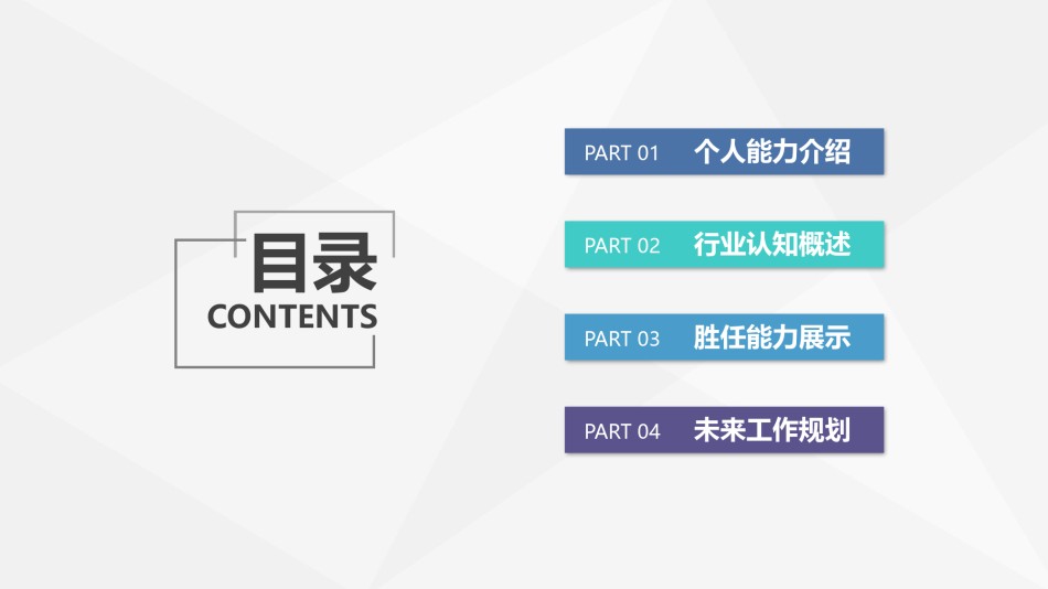 职业规划17.pptx_第2页