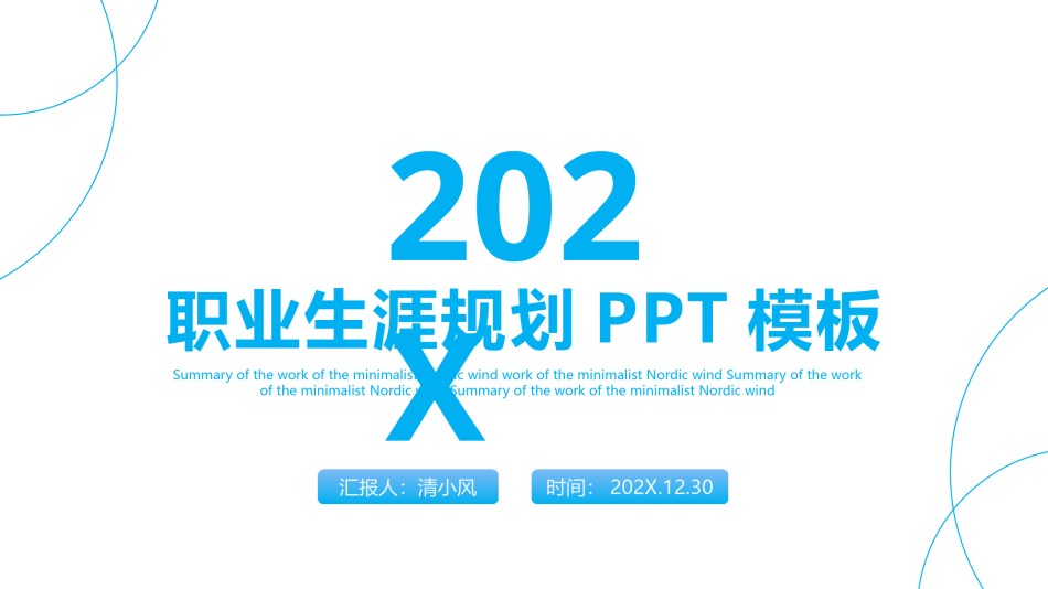 职业规划18.pptx_第1页