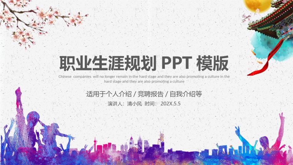 职业规划19.pptx_第1页