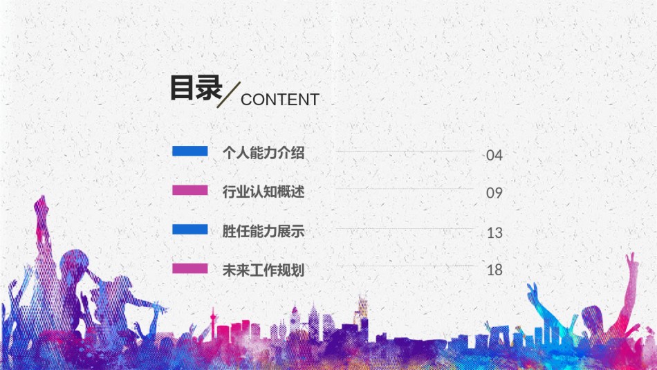 职业规划19.pptx_第2页