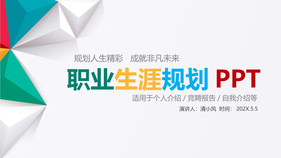 职业规划2.pptx_第1页
