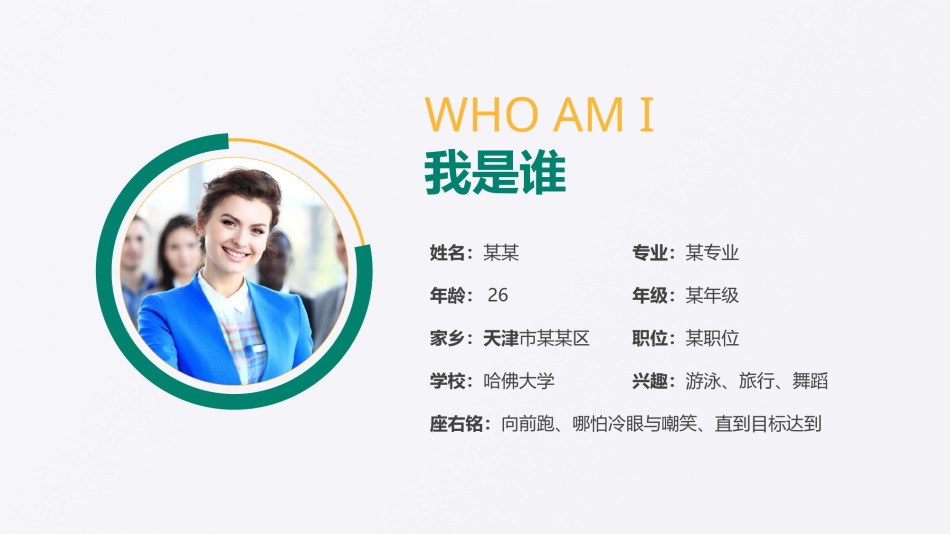 职业规划2.pptx_第3页