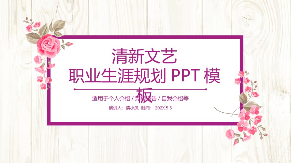 职业规划20.pptx_第1页
