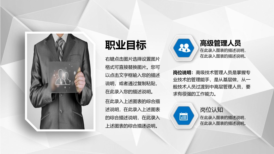 职业规划22.pptx_第3页