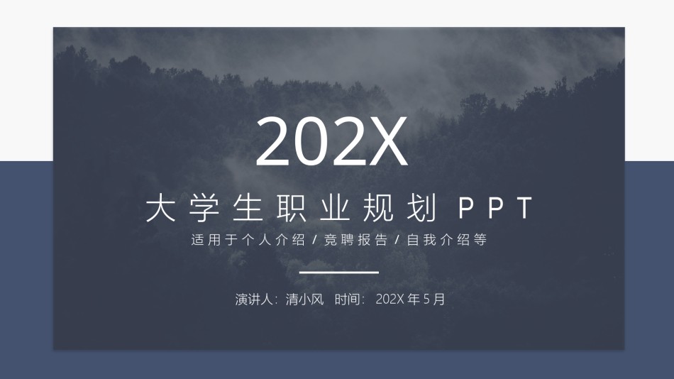 职业规划23.pptx_第1页