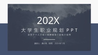 职业规划23.pptx