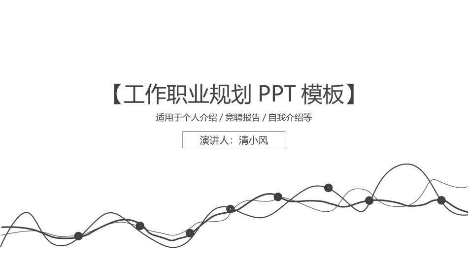 职业规划24.pptx_第1页
