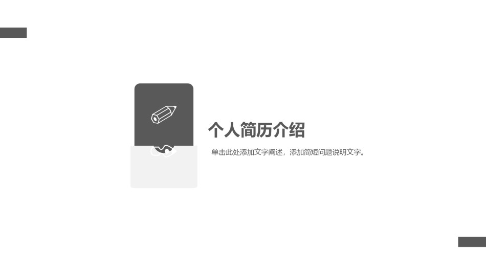 职业规划24.pptx_第3页