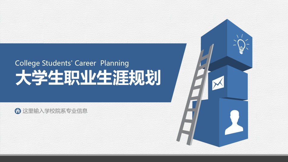 职业规划27.pptx_第1页