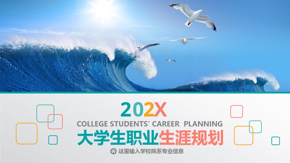 职业规划28.pptx_第1页
