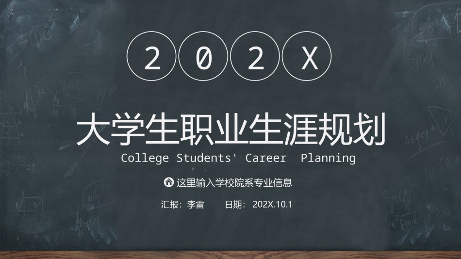 职业规划29.pptx_第1页