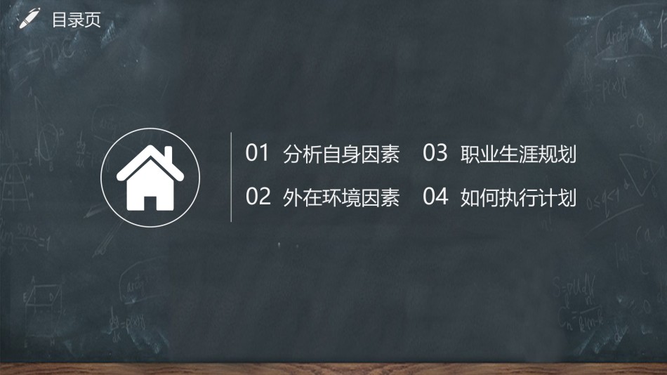 职业规划29.pptx_第2页